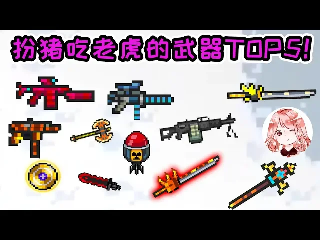 【元氣騎士•soul knight】扮猪吃老虎的武器top5!它们只是白绿武?no,你错了